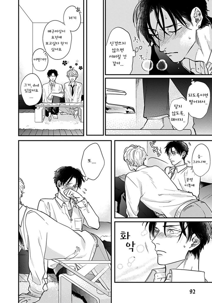 Iyayoiyayo mo Kiss no Uchi by MICHINOKU Atami [Kr] page 8