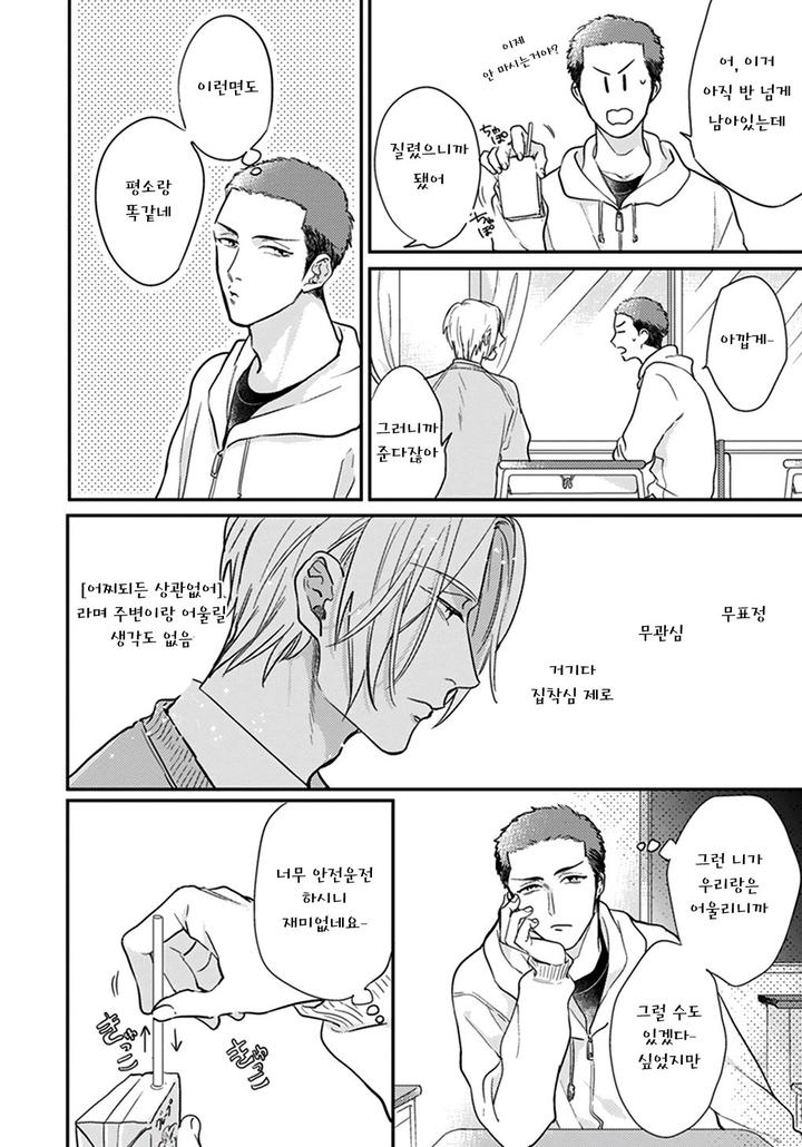 Iyayoiyayo mo Kiss no Uchi by MICHINOKU Atami [Kr] page 4