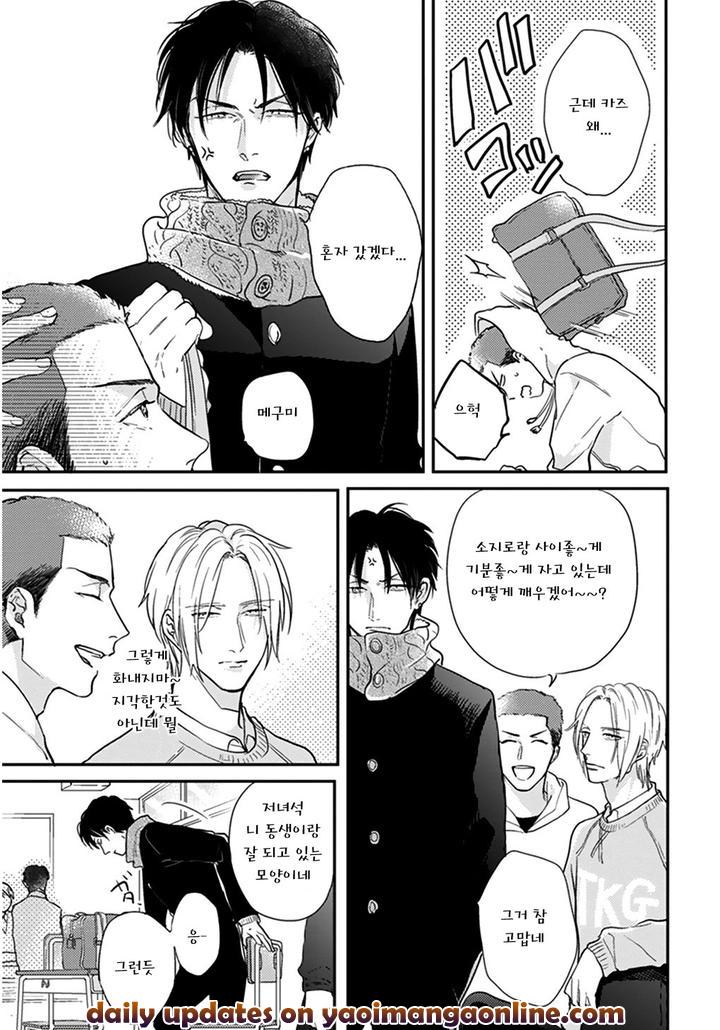 Iyayoiyayo mo Kiss no Uchi by MICHINOKU Atami [Kr] page 7