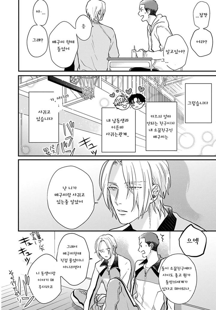 Iyayoiyayo mo Kiss no Uchi by MICHINOKU Atami [Kr] page 8