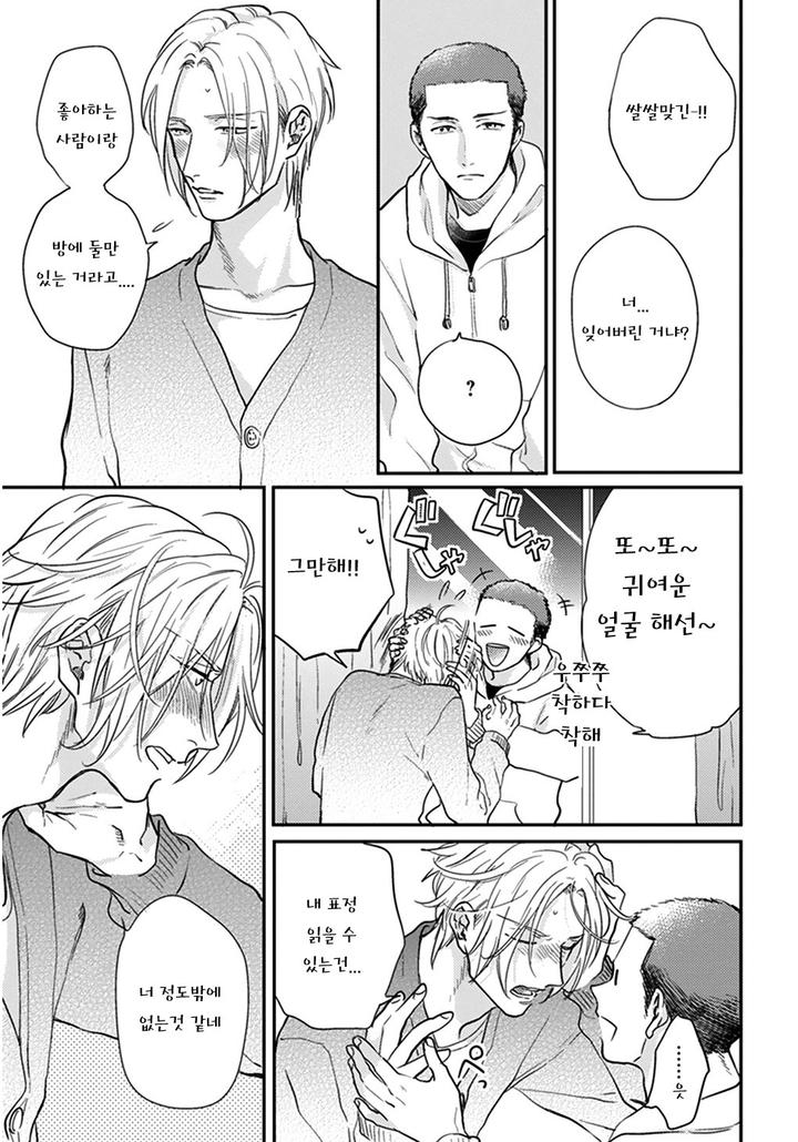 Iyayoiyayo mo Kiss no Uchi by MICHINOKU Atami [Kr] page 13