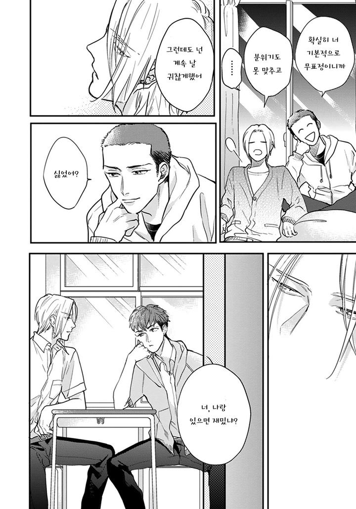 Iyayoiyayo mo Kiss no Uchi by MICHINOKU Atami [Kr] page 14