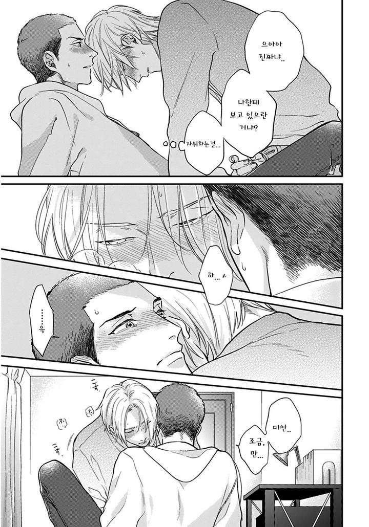 Iyayoiyayo mo Kiss no Uchi by MICHINOKU Atami [Kr] page 19