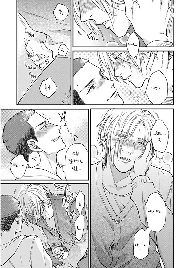 Iyayoiyayo mo Kiss no Uchi by MICHINOKU Atami [Kr] page 21