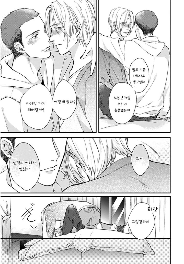 Iyayoiyayo mo Kiss no Uchi by MICHINOKU Atami [Kr] page 23
