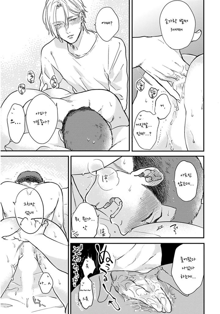 Iyayoiyayo mo Kiss no Uchi by MICHINOKU Atami [Kr] page 25