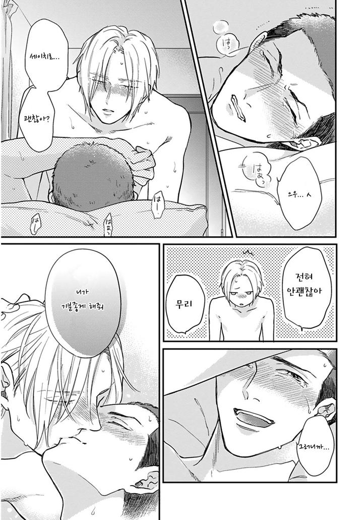 Iyayoiyayo mo Kiss no Uchi by MICHINOKU Atami [Kr] page 27