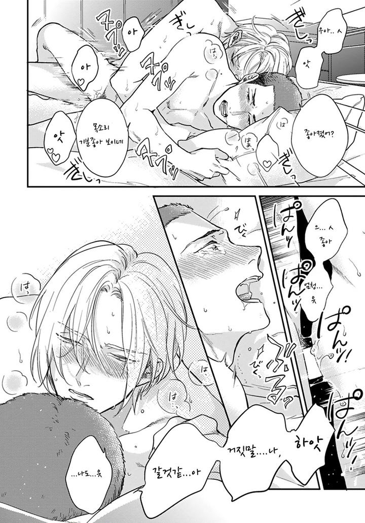 Iyayoiyayo mo Kiss no Uchi by MICHINOKU Atami [Kr] page 30