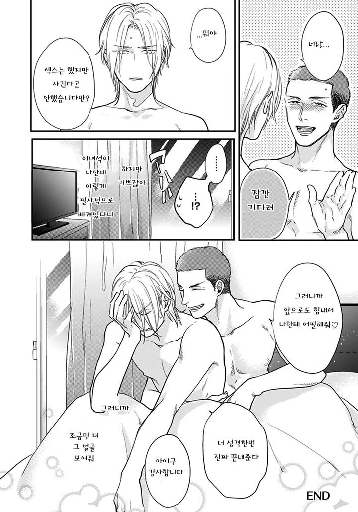 Iyayoiyayo mo Kiss no Uchi by MICHINOKU Atami [Kr] page 32