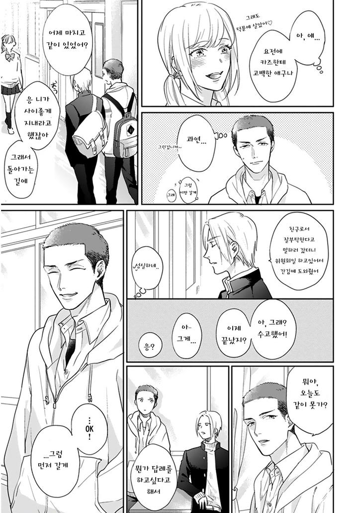 Iyayoiyayo mo Kiss no Uchi by MICHINOKU Atami [Kr] page 9