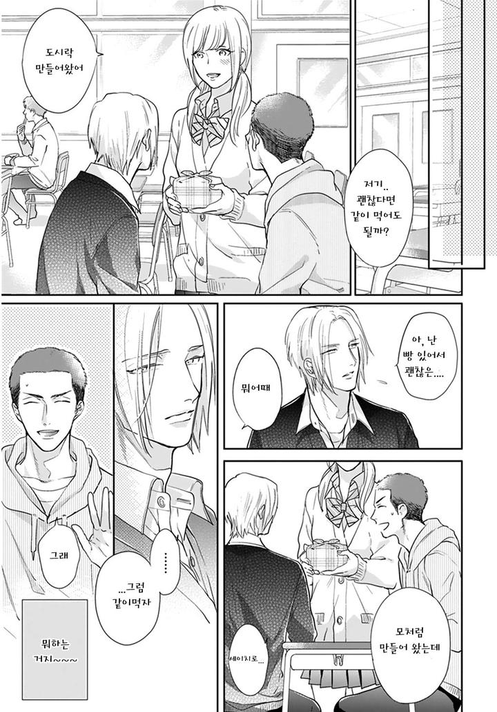 Iyayoiyayo mo Kiss no Uchi by MICHINOKU Atami [Kr] page 11