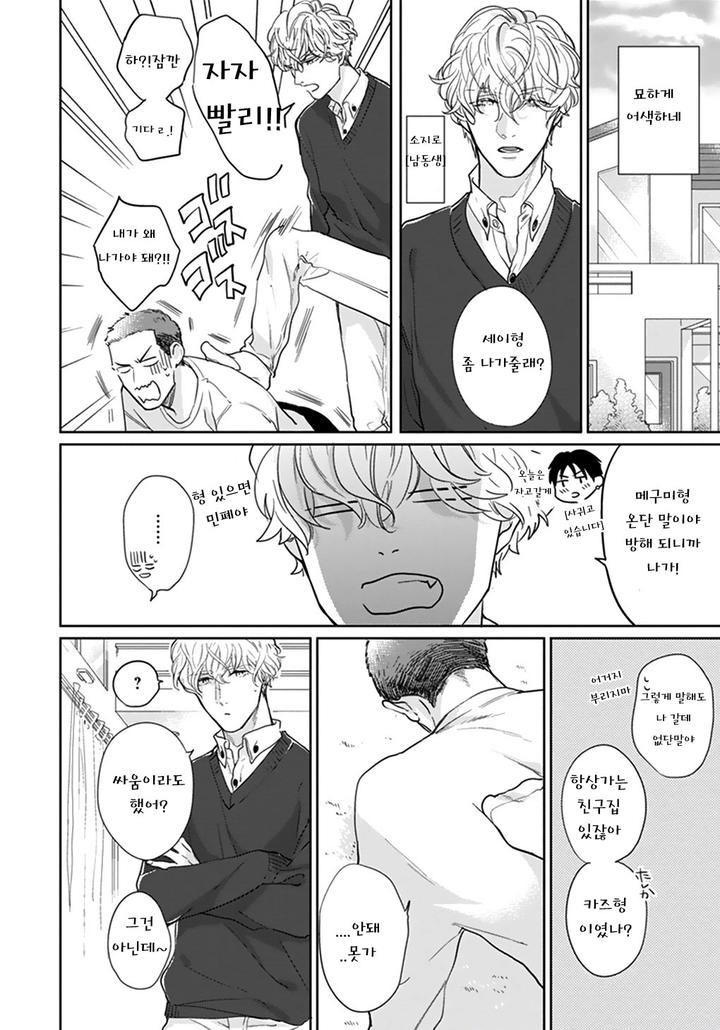 Iyayoiyayo mo Kiss no Uchi by MICHINOKU Atami [Kr] page 12