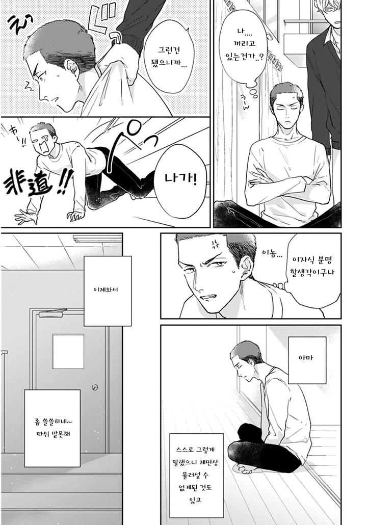 Iyayoiyayo mo Kiss no Uchi by MICHINOKU Atami [Kr] page 13