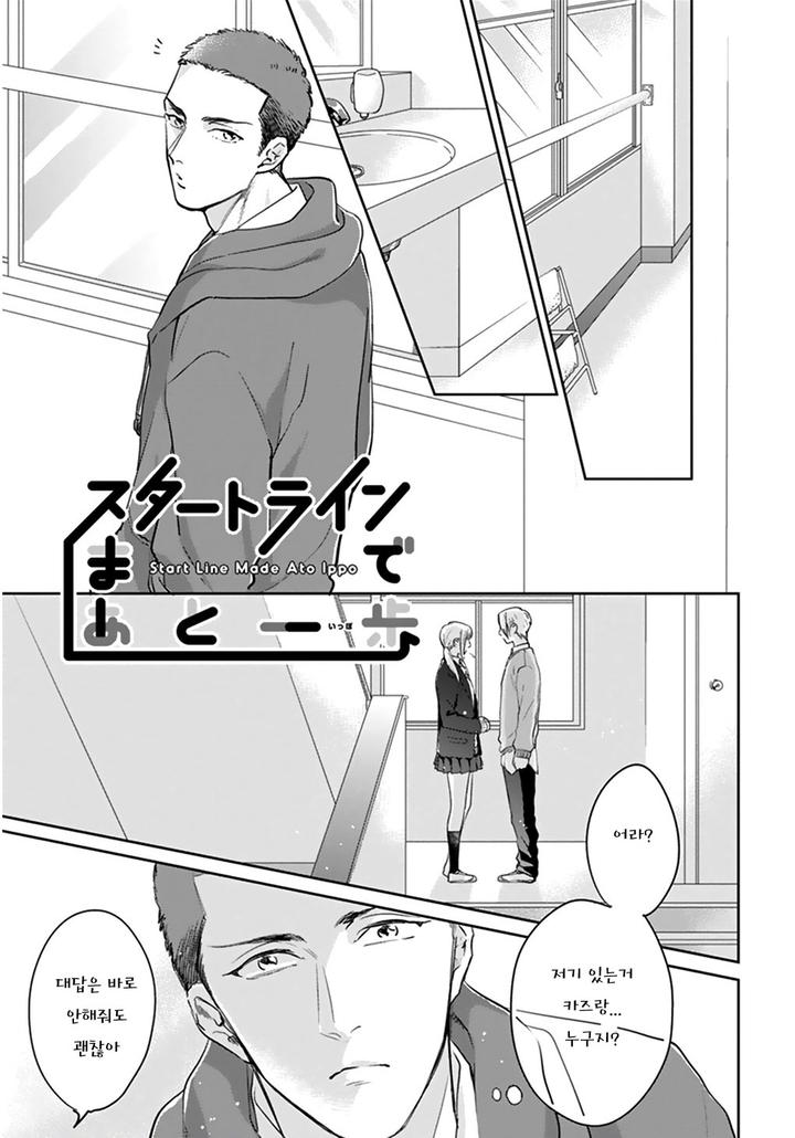 Iyayoiyayo mo Kiss no Uchi by MICHINOKU Atami [Kr] page 1