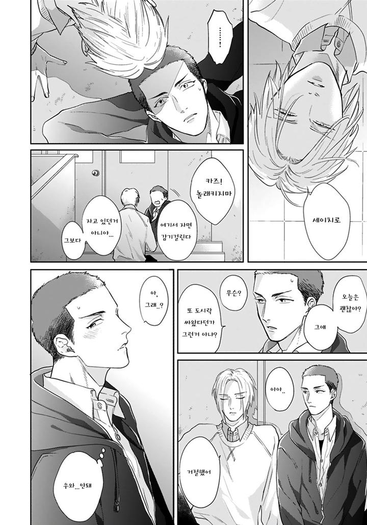 Iyayoiyayo mo Kiss no Uchi by MICHINOKU Atami [Kr] page 14