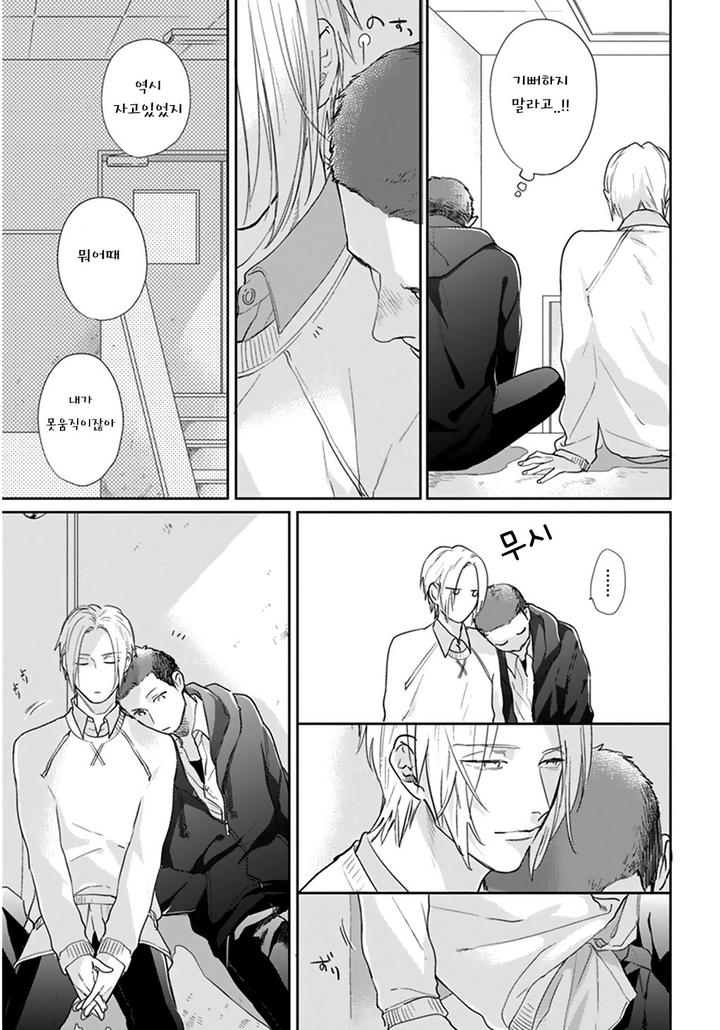 Iyayoiyayo mo Kiss no Uchi by MICHINOKU Atami [Kr] page 15