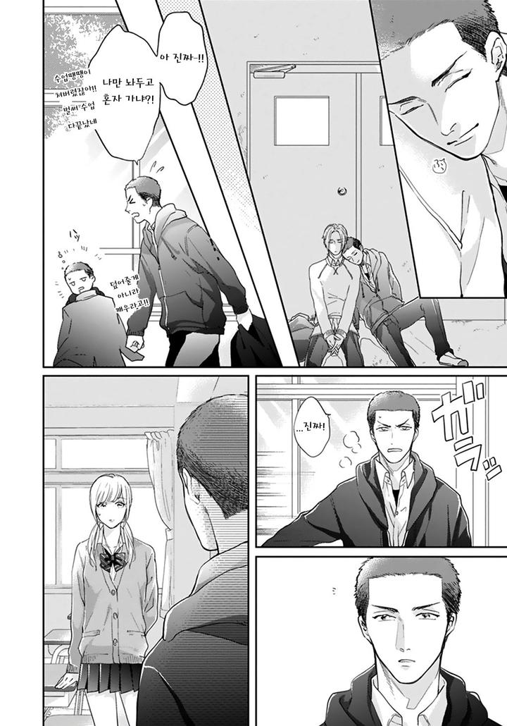 Iyayoiyayo mo Kiss no Uchi by MICHINOKU Atami [Kr] page 16