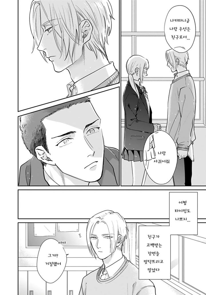 Iyayoiyayo mo Kiss no Uchi by MICHINOKU Atami [Kr] page 2