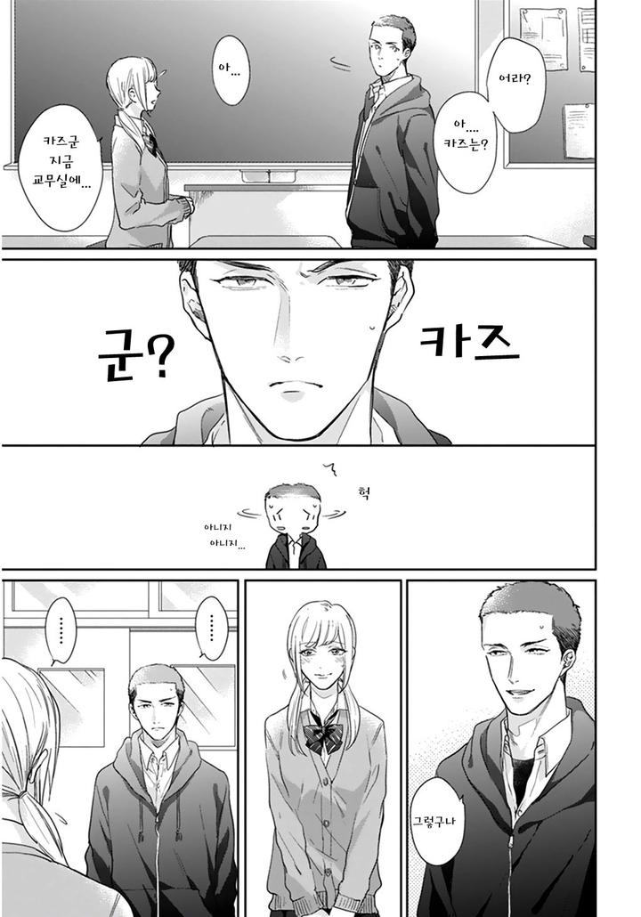 Iyayoiyayo mo Kiss no Uchi by MICHINOKU Atami [Kr] page 17