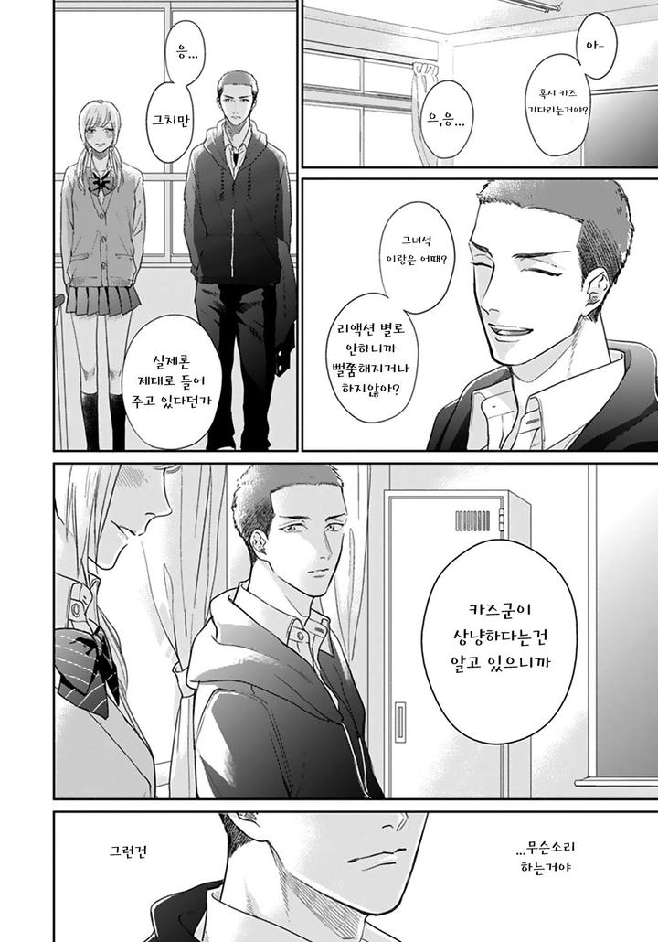 Iyayoiyayo mo Kiss no Uchi by MICHINOKU Atami [Kr] page 18