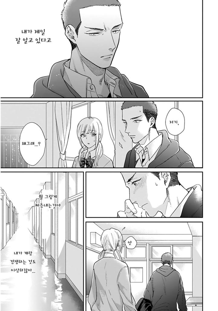 Iyayoiyayo mo Kiss no Uchi by MICHINOKU Atami [Kr] page 19