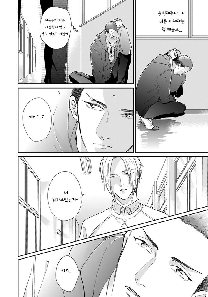 Iyayoiyayo mo Kiss no Uchi by MICHINOKU Atami [Kr] page 20