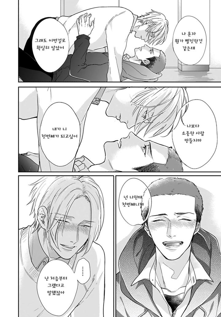 Iyayoiyayo mo Kiss no Uchi by MICHINOKU Atami [Kr] page 22