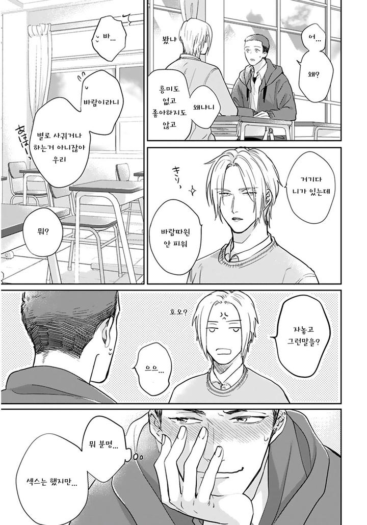 Iyayoiyayo mo Kiss no Uchi by MICHINOKU Atami [Kr] page 3