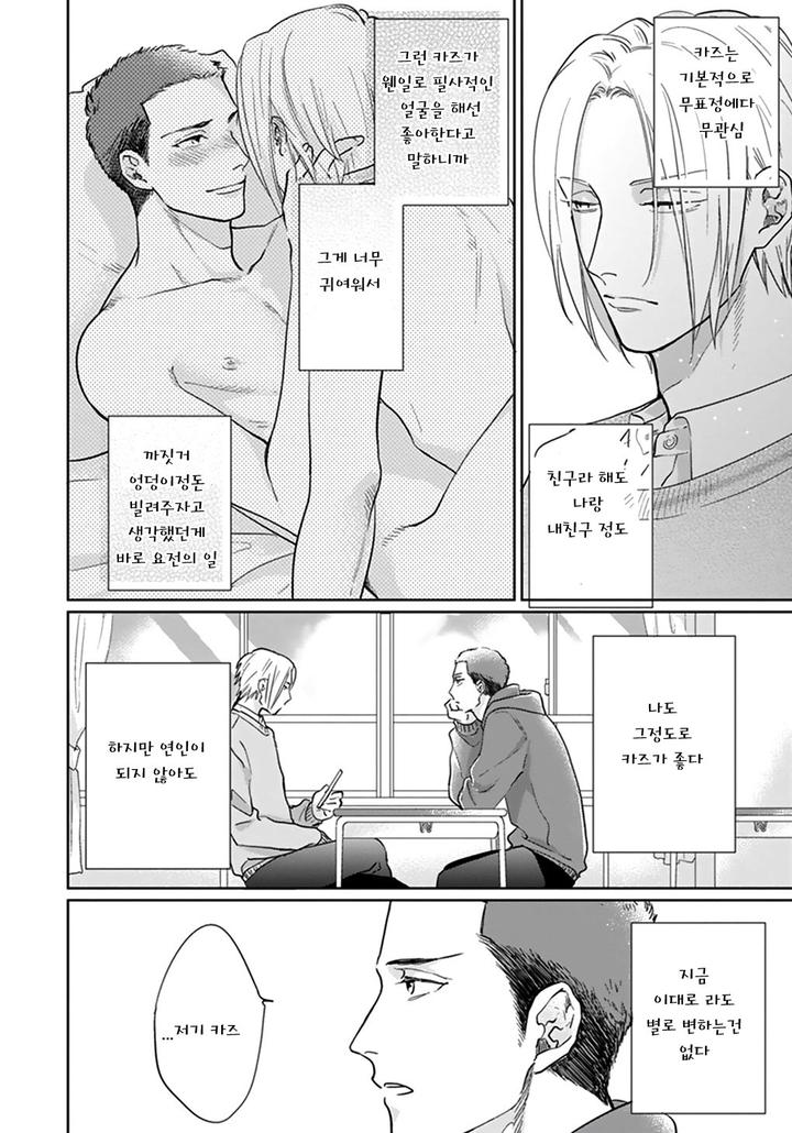 Iyayoiyayo mo Kiss no Uchi by MICHINOKU Atami [Kr] page 4