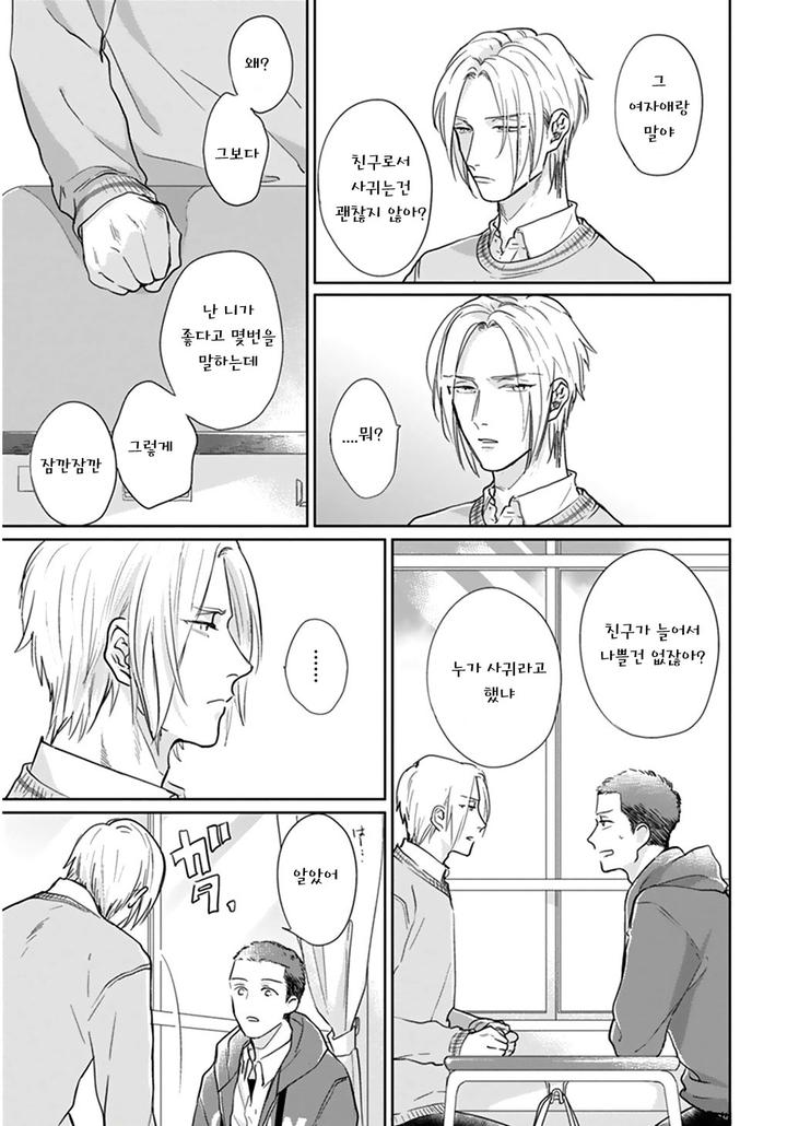 Iyayoiyayo mo Kiss no Uchi by MICHINOKU Atami [Kr] page 5