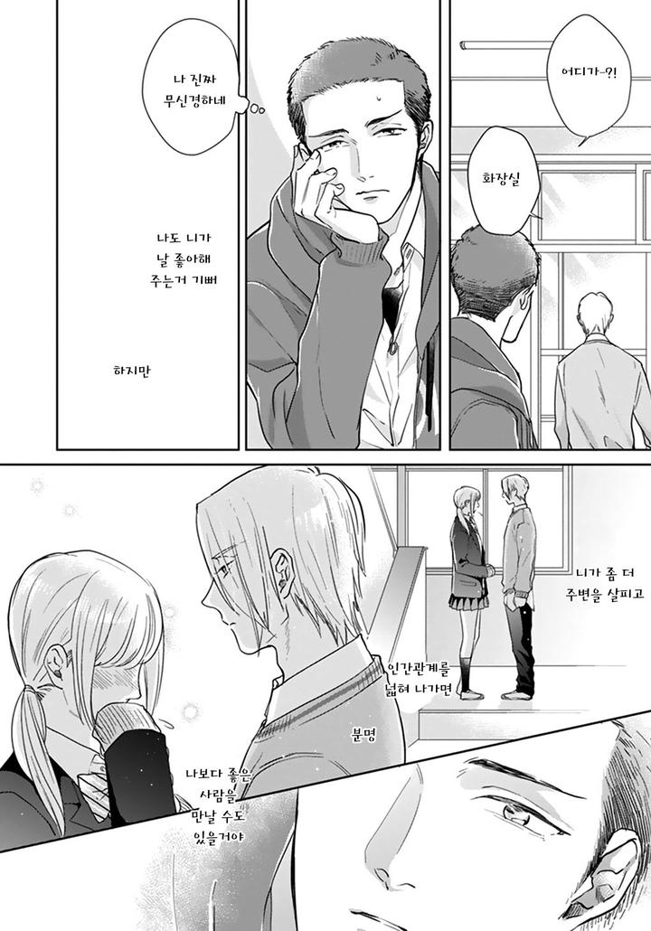 Iyayoiyayo mo Kiss no Uchi by MICHINOKU Atami [Kr] page 6