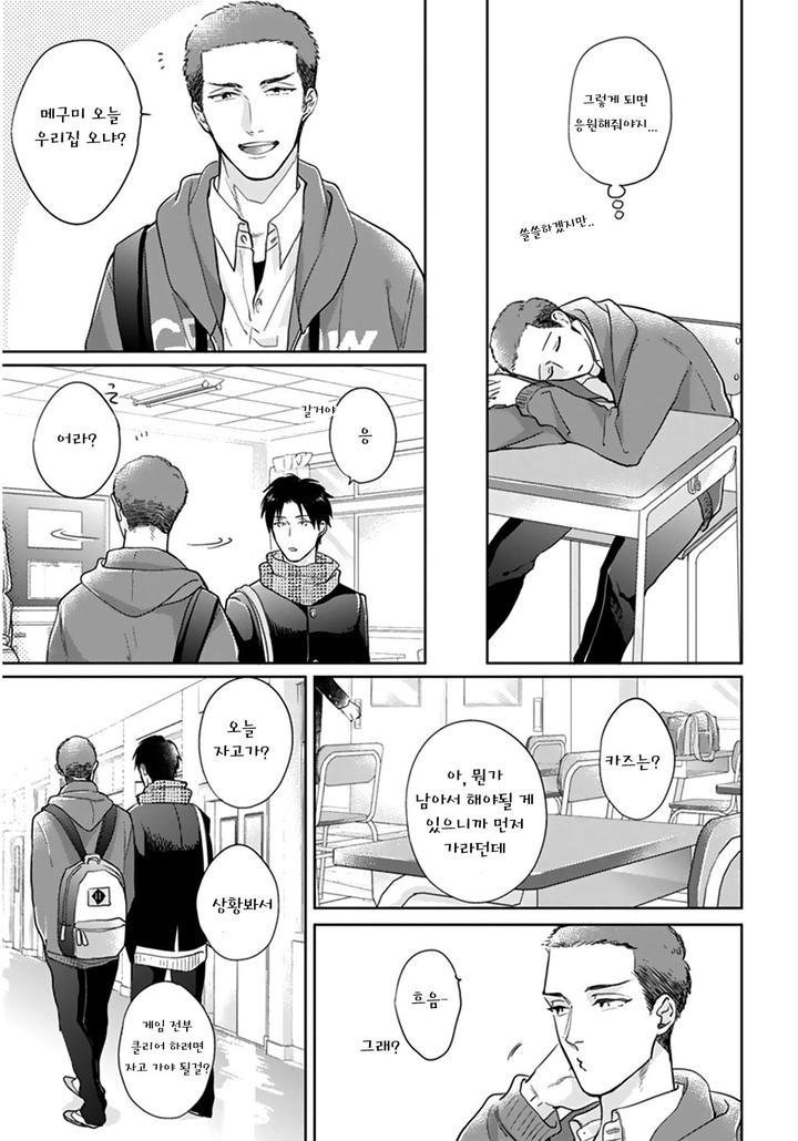 Iyayoiyayo mo Kiss no Uchi by MICHINOKU Atami [Kr] page 7