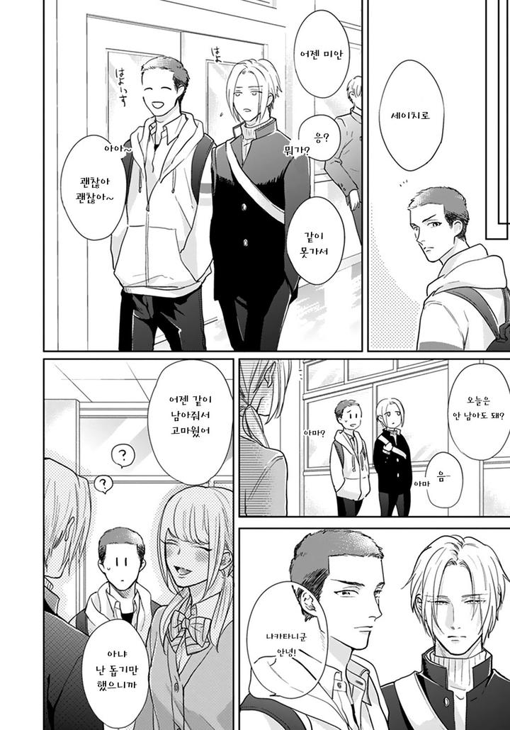 Iyayoiyayo mo Kiss no Uchi by MICHINOKU Atami [Kr] page 8