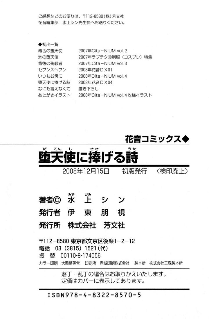 Datenshi ni Sasageru Uta by Mizukami Shin [Eng] page 10