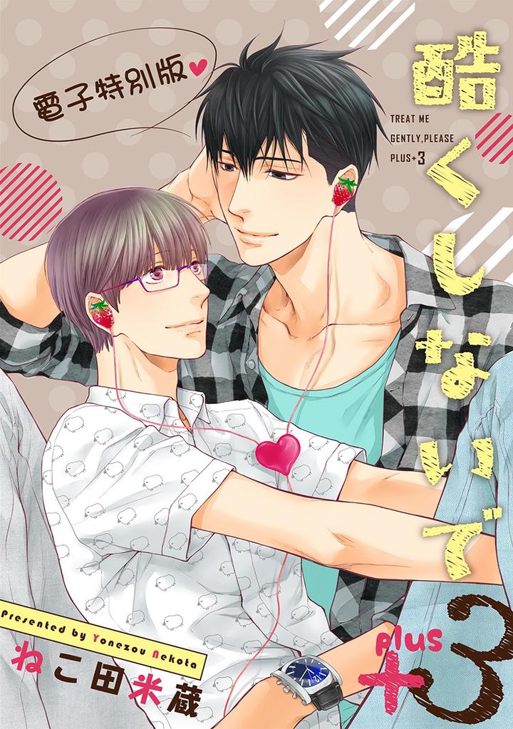 Hidoku Shinaide Plus – Part 1 by Nekota Yonezou [JP] page 1