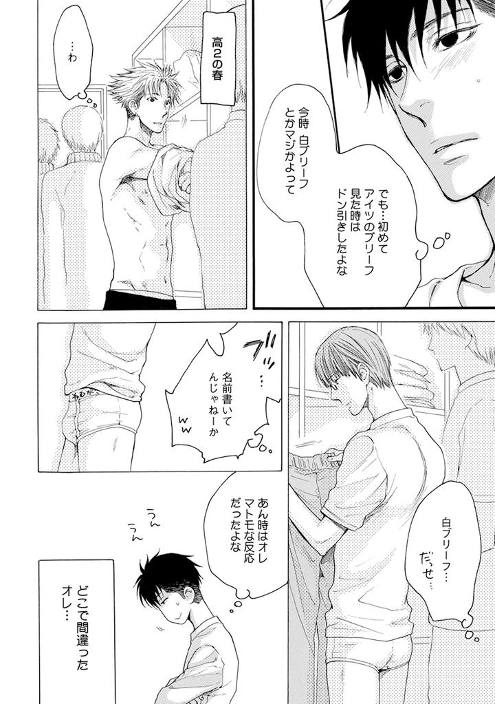 Hidoku Shinaide Plus – Part 1 by Nekota Yonezou [JP] page 6