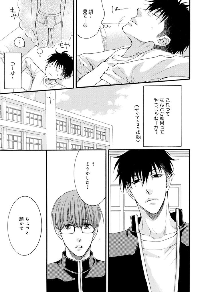 Hidoku Shinaide Plus – Part 1 by Nekota Yonezou [JP] page 9