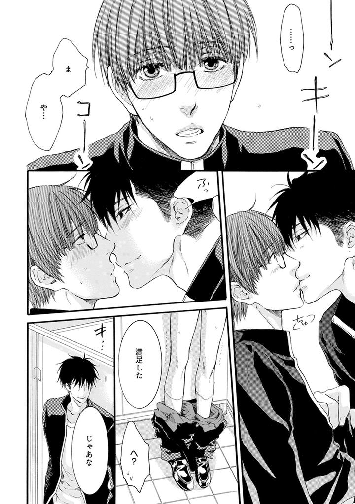 Hidoku Shinaide Plus – Part 1 by Nekota Yonezou [JP] page 14