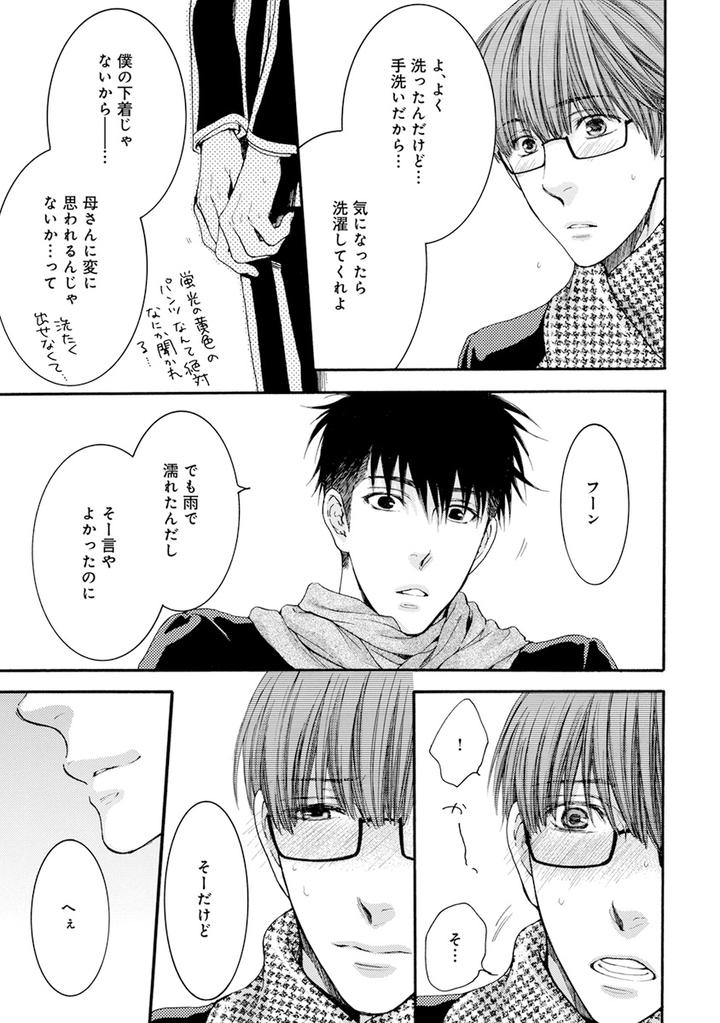 Hidoku Shinaide Plus – Part 1 by Nekota Yonezou [JP] page 17