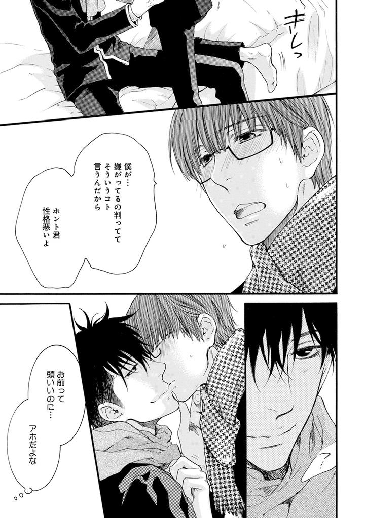 Hidoku Shinaide Plus – Part 1 by Nekota Yonezou [JP] page 19