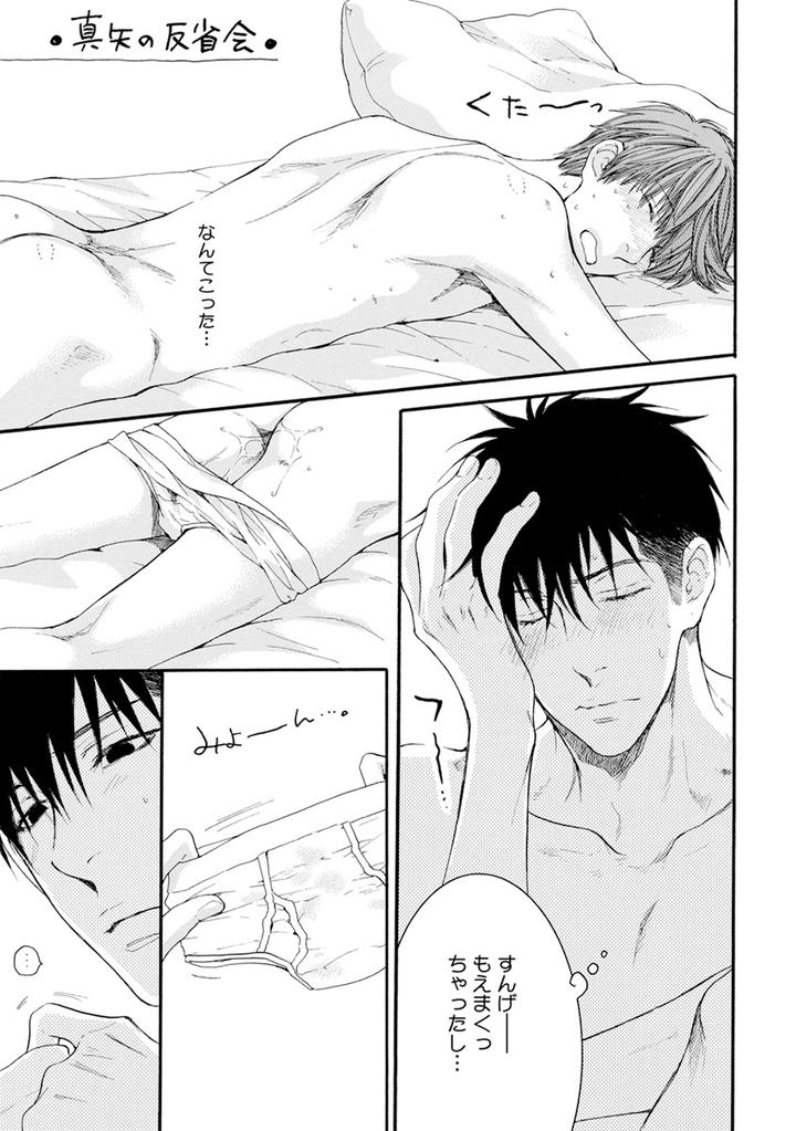 Hidoku Shinaide Plus – Part 1 by Nekota Yonezou [JP] page 35