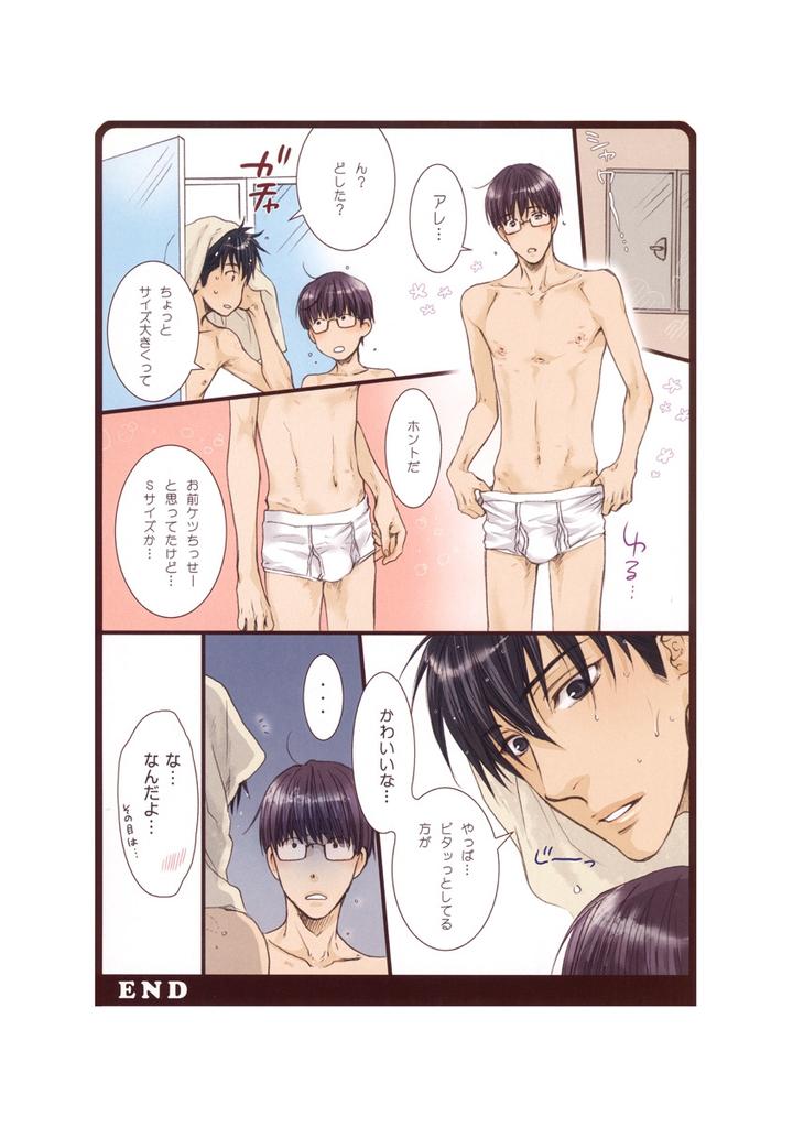 Hidoku Shinaide Plus – Part 1 by Nekota Yonezou [JP] page 38