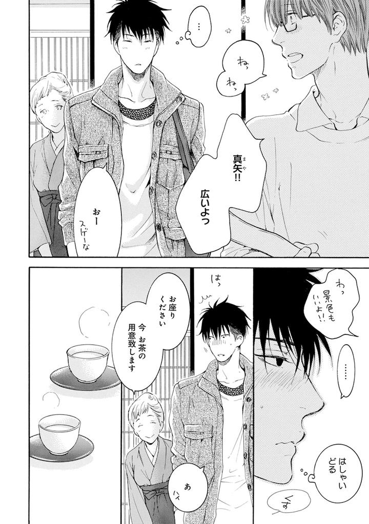 Hidoku Shinaide Plus – Part 1 by Nekota Yonezou [JP] page 2