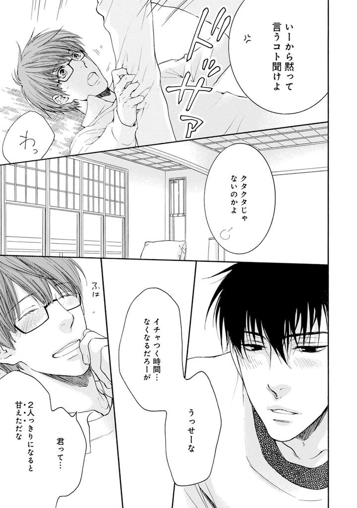 Hidoku Shinaide Plus – Part 1 by Nekota Yonezou [JP] page 5