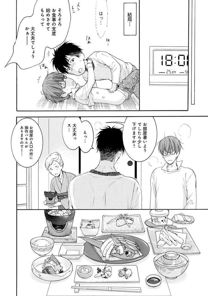 Hidoku Shinaide Plus – Part 1 by Nekota Yonezou [JP] page 10