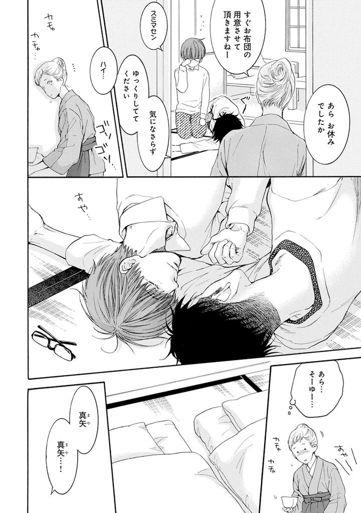 Hidoku Shinaide Plus – Part 1 by Nekota Yonezou [JP] page 12