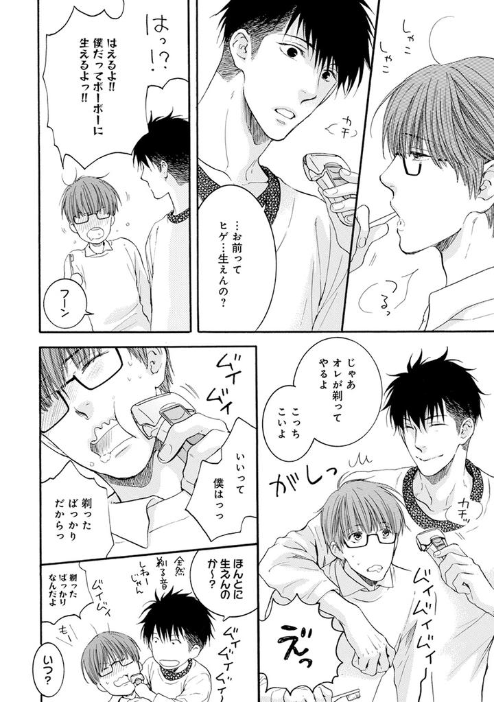 Hidoku Shinaide Plus – Part 1 by Nekota Yonezou [JP] page 34