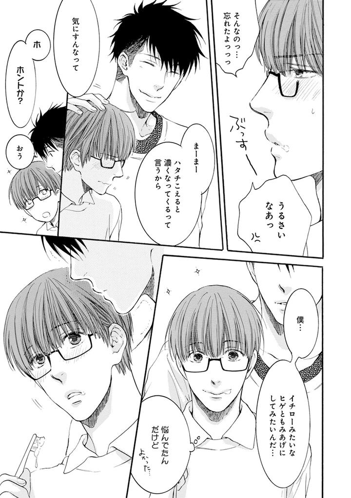 Hidoku Shinaide Plus – Part 1 by Nekota Yonezou [JP] page 35