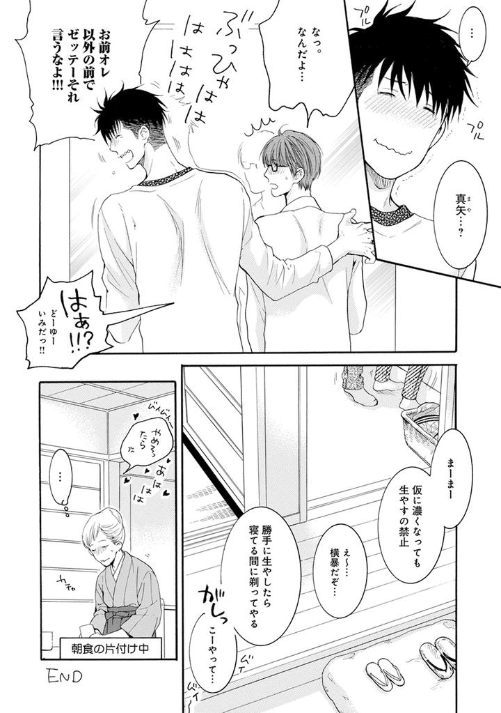 Hidoku Shinaide Plus – Part 1 by Nekota Yonezou [JP] page 36