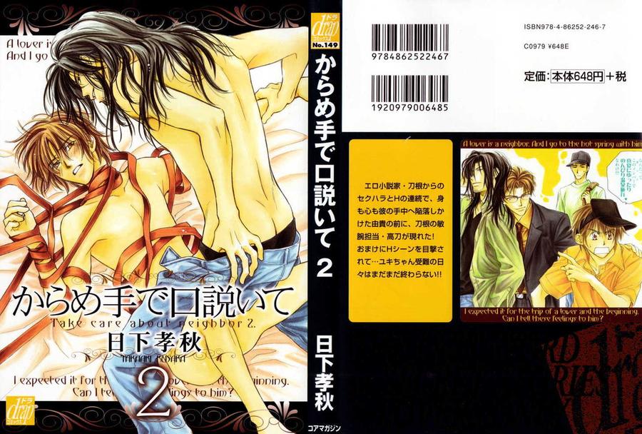 Karamete de Kudoite by KUSAKA Takaaki – Vol.02 [Eng] page 5